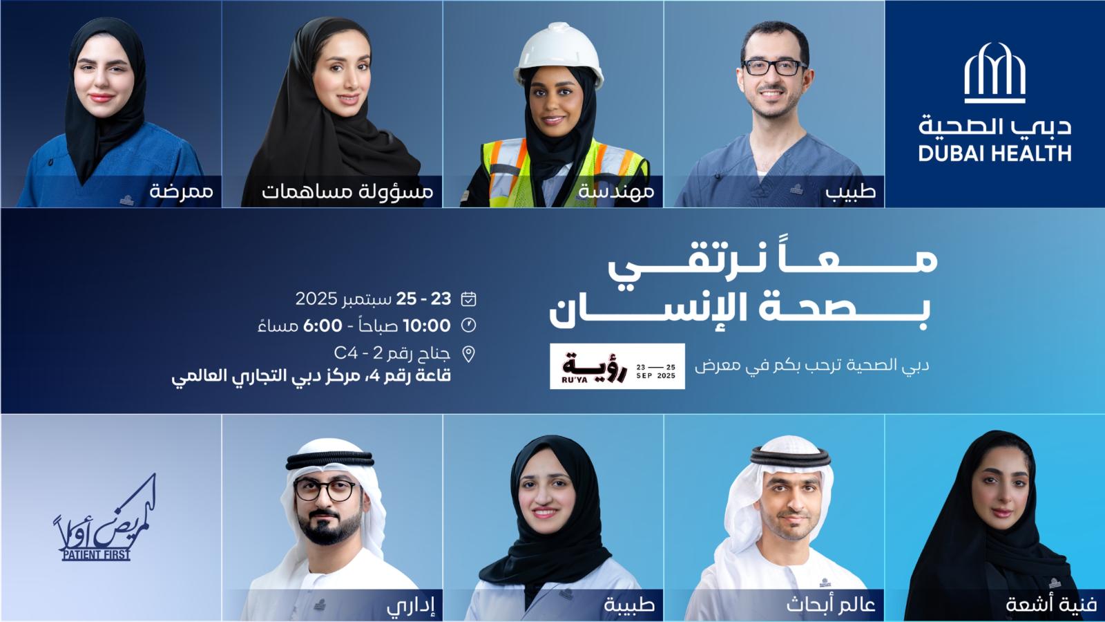Dubai Health to showcase career opportunities for Emirati talents at Ru’ya Careers UAE 2025